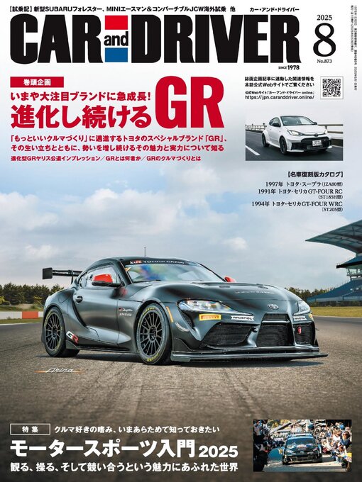 Title details for CAR and DRIVER カーアンドドライバー by MAINICHI SHIMBUN PUBLISHING INC. - Available